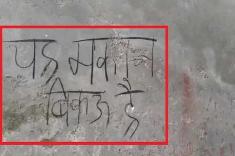 अब बरेली के एक दलित हिंदू परिवार ने लिखा- यह मकान बिकाऊ है अब बरेली के एक दलित हिंदू परिवार ने लिखा- यह मकान बिकाऊ है