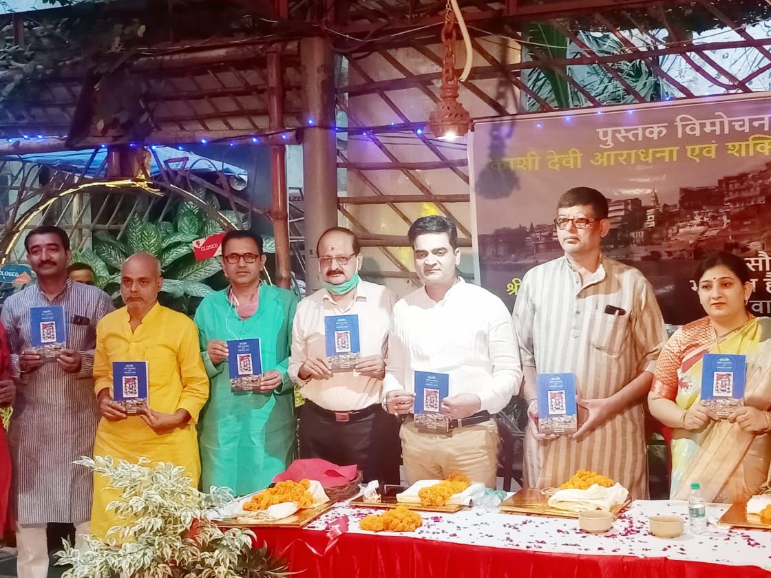 पुस्तक विमोचन काशी -देवी आराधना एवं शक्तिपीठ दर्शन पुस्तक विमोचन काशी -देवी आराधना एवं शक्तिपीठ दर्शन