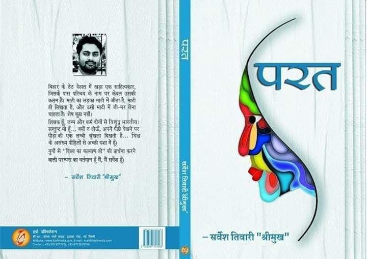 परत