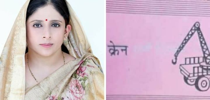 जौनपुर-बहुप्रतीक्षित सीट लंदन रिटर्न उर्वशी सिंह यादव क्रेन चुनाव चिन्ह पर मांगेगी वोट