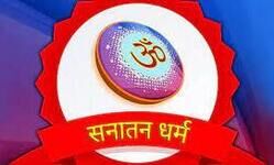 वेदोक्त कर्तव्य ही धर्म है ,सनातन धर्म ही धर्म है वेदोक्त कर्तव्य ही धर्म है ,सनातन धर्म ही धर्म है