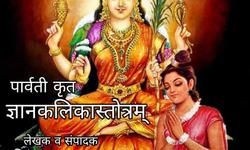 हरतालिका तृतीया एवं श्रीविद्या उपासना