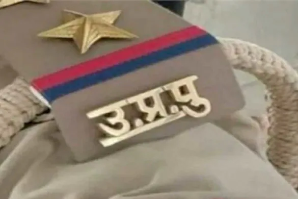 अनुशासनहीनता में सिपाही रवि यादव बर्खास्त, मुलायम सिंह यादव का जन्मदिन मनाने में हुआ था निलंबित अनुशासनहीनता में सिपाही रवि यादव बर्खास्त, मुलायम सिंह यादव का जन्मदिन मनाने में हुआ था निलंबित