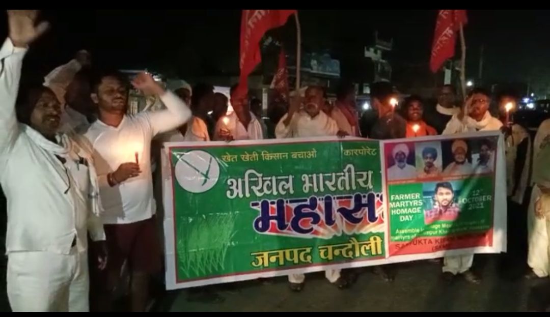 चंदौली में कैंडल मार्च निकालकर लखीमपुर की घटना में मृत किसानों को दी गई श्रद्धांजलि