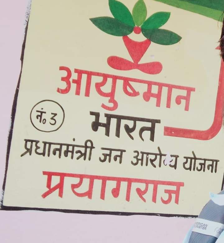 गरीब परिवारों के लिए संजीवनी बनी आयुष्मान योजना : एसीएमओ गरीब परिवारों के लिए संजीवनी बनी आयुष्मान योजना : एसीएमओ