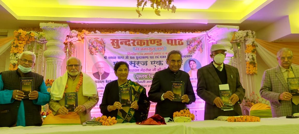 मकर संक्रान्ति पर भक्तिमय साहित्यिक आयोजन, पुस्तक विमोचन : एक सूरज एक सफर मकर संक्रान्ति पर भक्तिमय साहित्यिक आयोजन, पुस्तक विमोचन : एक सूरज एक सफर