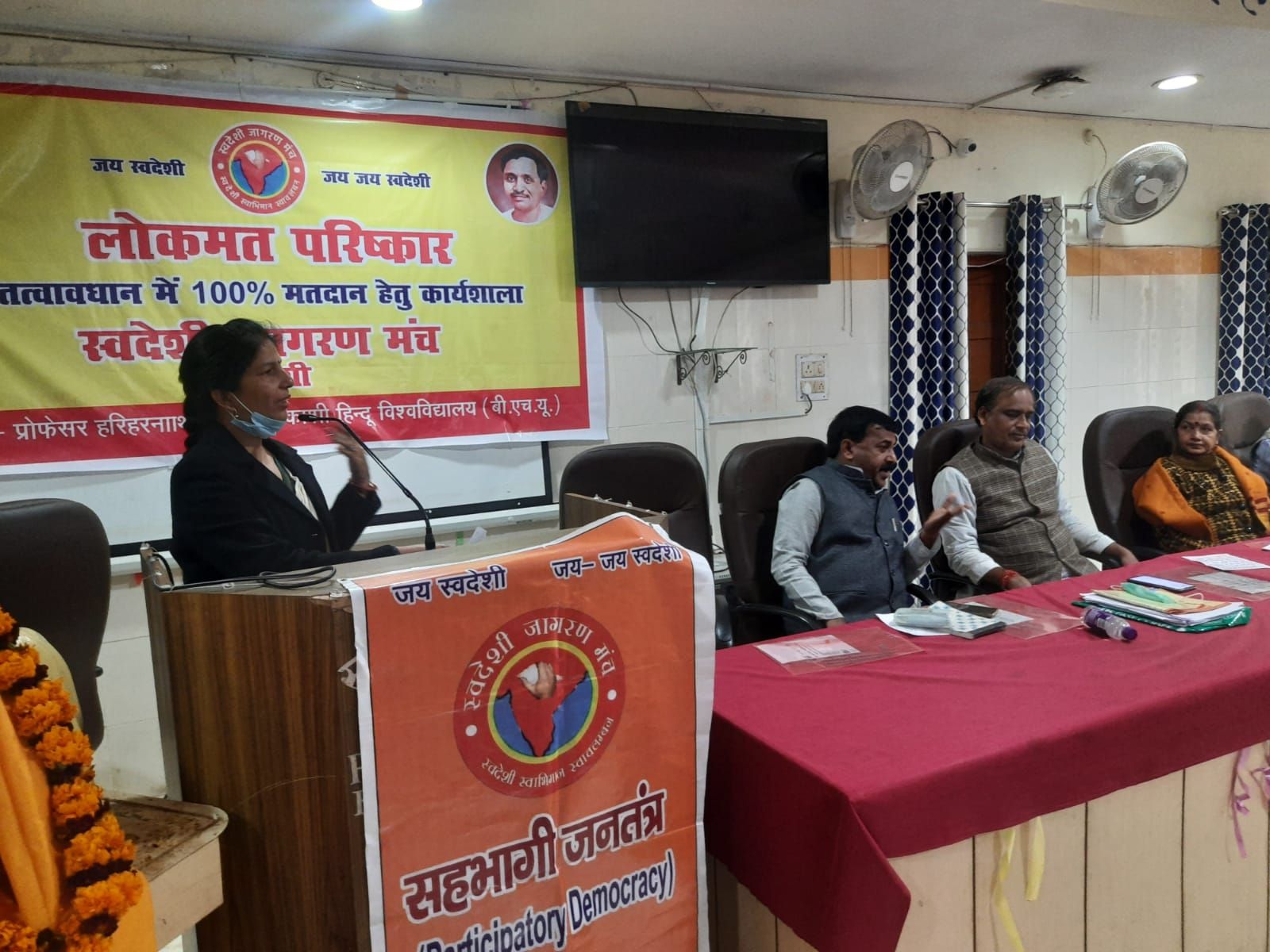 स्वदेशी जागरण मंच काशी महानगर नगर द्वारा लोकमत परिष्कार एवं 100%मतदान हेतु काहिविवि में पंडित दीनदयाल उपाध्याय पीठ के संयुक्त तत्वावधान में आयोजित हुई कार्यशाला स्वदेशी जागरण मंच काशी महानगर नगर द्वारा लोकमत परिष्कार एवं 100%मतदान हेतु काहिविवि में पंडित दीनदयाल उपाध्याय पीठ के संयुक्त तत्वावधान में आयोजित हुई कार्यशाला
