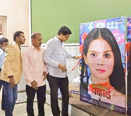 मुंबई मराठी पत्रकार संघ में शॉर्ट फिल्म ऑनलाइन पढ़ाई का ट्रेलर पोस्टर रिलीज