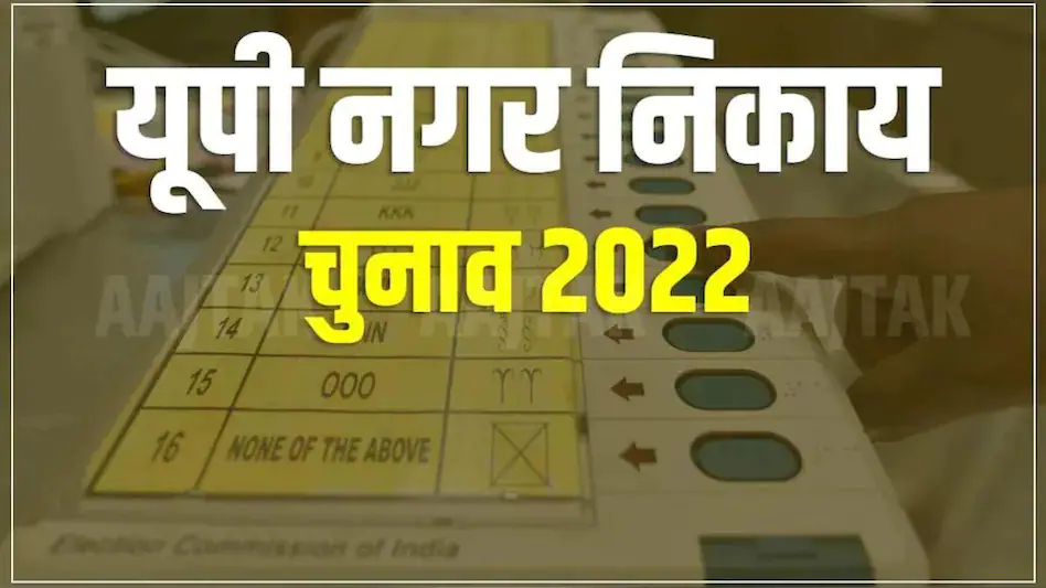 UP निकाय चुनाव: OBC रिजर्वेशन के मुद्दे पर सुप्रीम कोर्ट ने इलाहाबाद HC के आदेश पर स्टे लगाया