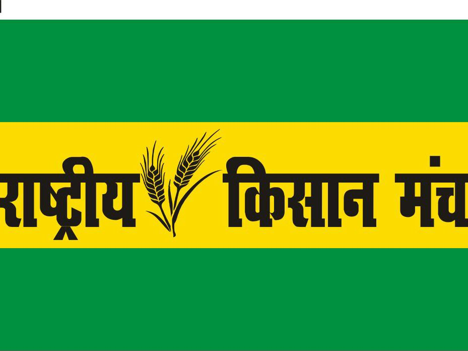 मांगे न मानी जाने पर राष्ट्रीय किसान मंच का बड़ा ऐलान, मंगलवार को जिलाधिकारी कार्यालय का होगा घेराव मांगे न मानी जाने पर राष्ट्रीय किसान मंच का बड़ा ऐलान, मंगलवार को जिलाधिकारी कार्यालय का होगा घेराव