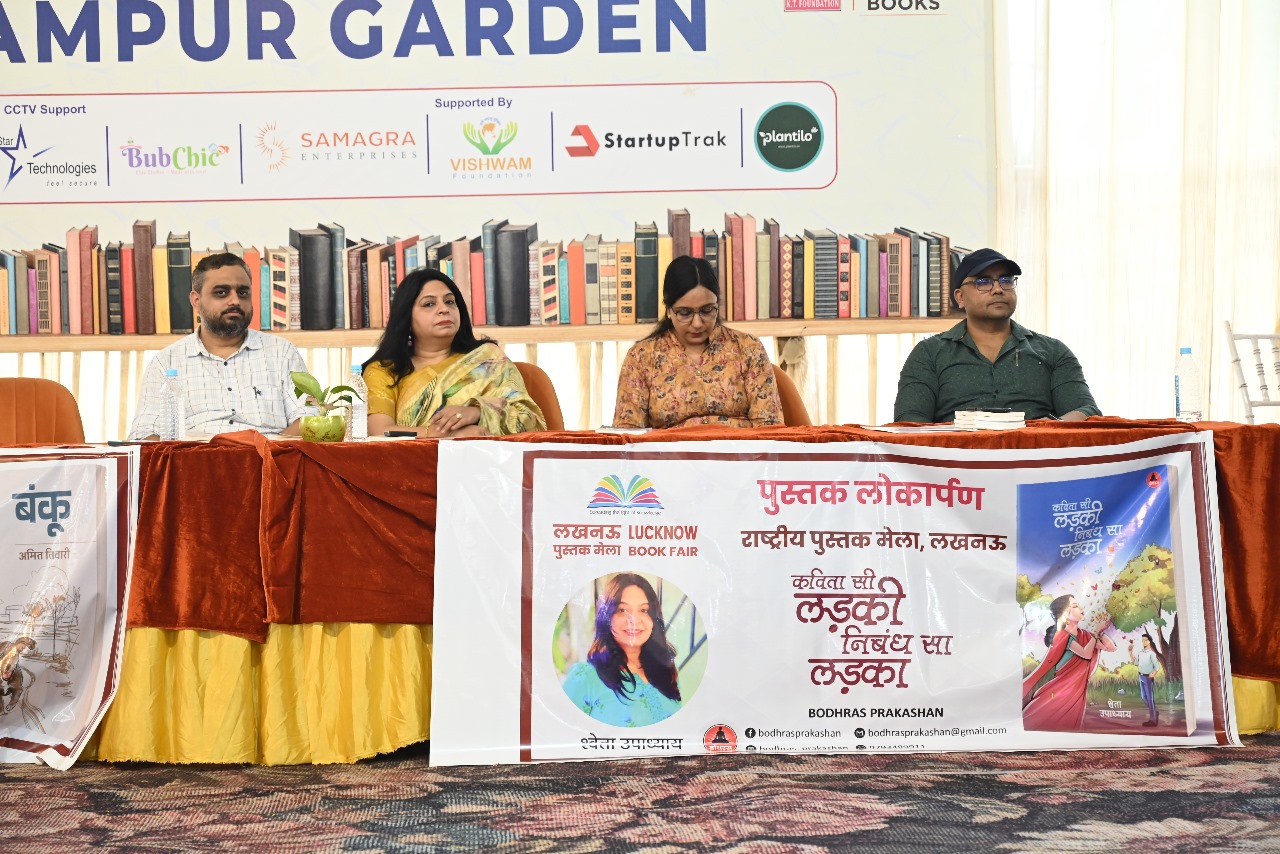 बलरामपुर गार्डन में राष्ट्रीय पुस्तक मेला : पांचवां दिवस बलरामपुर गार्डन में राष्ट्रीय पुस्तक मेला : पांचवां दिवस