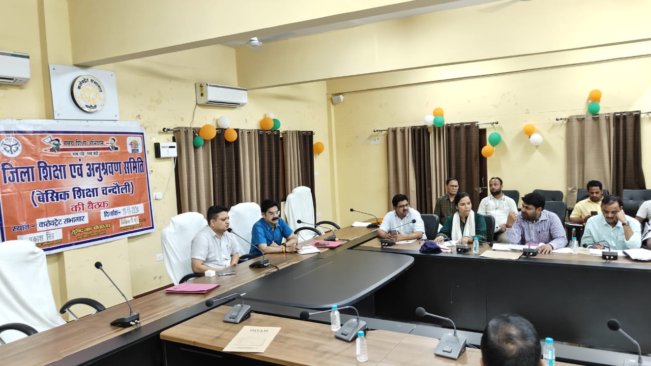 जिला शिक्षा एवं अनुश्रवण समिति की बैठक में डीएम ने दिया सख्त निर्देश, कार्यों में लापरवाही बरतने वालों की होल्ड की जाएगी सेलरी.... जिला शिक्षा एवं अनुश्रवण समिति की बैठक में डीएम ने दिया सख्त निर्देश, कार्यों में लापरवाही बरतने वालों की होल्ड की जाएगी सेलरी....