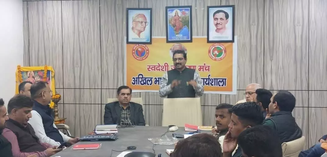 स्वदेशी जागरण मंच की अखिल भारतीय प्रचार आयाम की दो दिवसीय कार्यशाला प्रारंभ स्वदेशी जागरण मंच की अखिल भारतीय प्रचार आयाम की दो दिवसीय कार्यशाला प्रारंभ