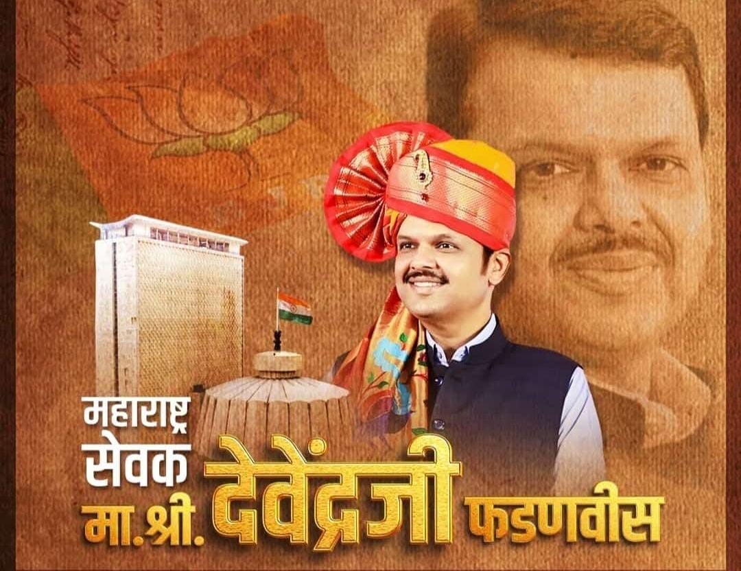 देवेंद्र फडणवीस: अनुशासन और दृढ़ता का प्रतीक : कैलाश धर द्विवेदी देवेंद्र फडणवीस: अनुशासन और दृढ़ता का प्रतीक : कैलाश धर द्विवेदी