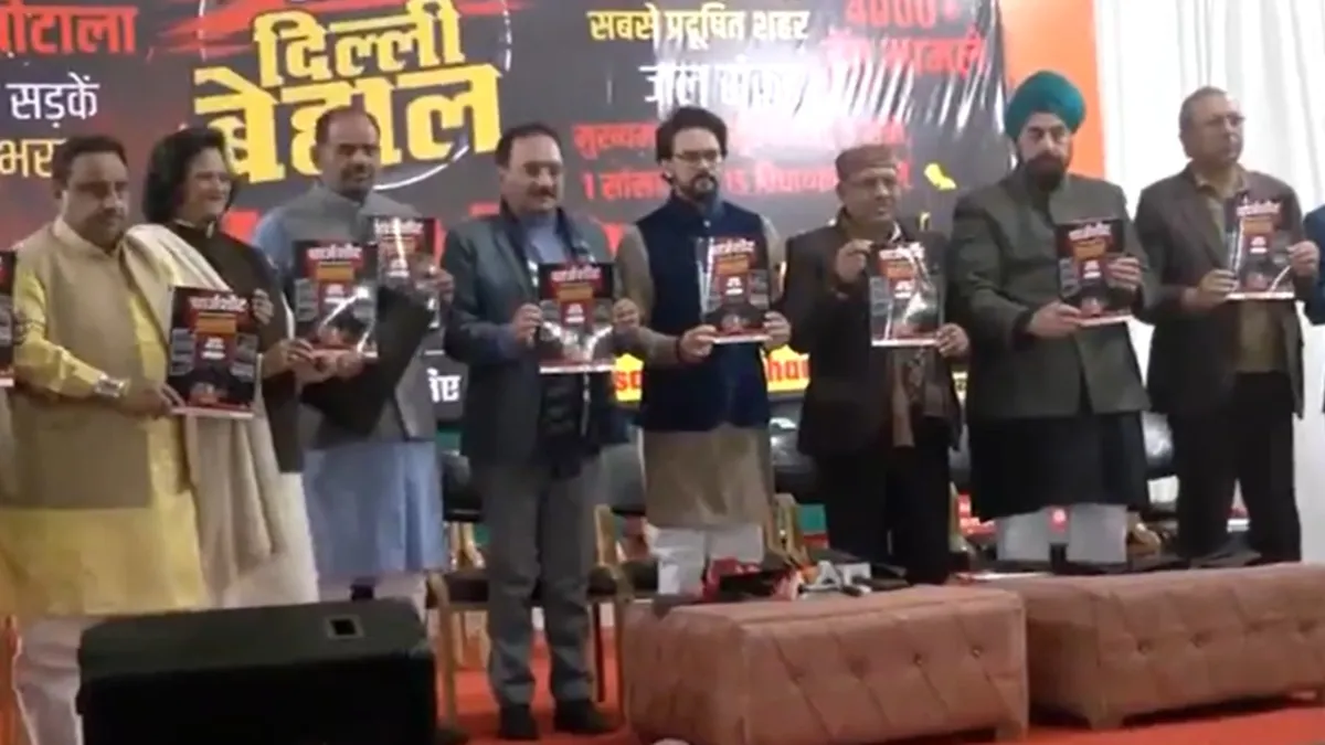 सबसे प्रदूषित शहर, 100 करोड़ का शराब घोटाला, दिल्ली बेहाल, BJP ने AAP और केजरीवाल के खिलाफ जारी किया आरोपपत्र सबसे प्रदूषित शहर, 100 करोड़ का शराब घोटाला, दिल्ली बेहाल, BJP ने AAP और केजरीवाल के खिलाफ जारी किया आरोपपत्र