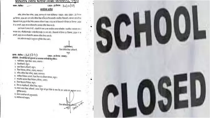 8वीं तक के यूपी, सीबीएसई और आईसीएसई के स्कूलों में अवकाश घोषित, छुट्टी का आदेश 8वीं तक के यूपी, सीबीएसई और आईसीएसई के स्कूलों में अवकाश घोषित, छुट्टी का आदेश
