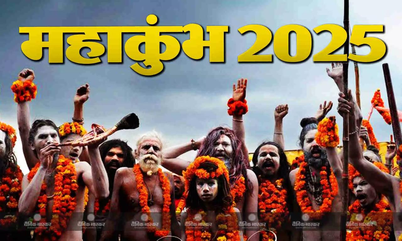 “144 साल बाद होने वाला महाकुंभ “ “144 साल बाद होने वाला महाकुंभ “