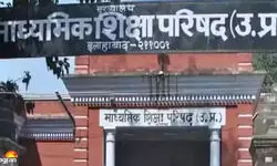 उत्तर प्रदेश बोर्ड परीक्षा को लेकर बड़ा अपडेट, प्रैक्टिकल परीक्षा की तारीखों में किया गया बदलाव; नया शेड्यूल जारी उत्तर प्रदेश बोर्ड परीक्षा को लेकर बड़ा अपडेट, प्रैक्टिकल परीक्षा की तारीखों में किया गया बदलाव; नया शेड्यूल जारी