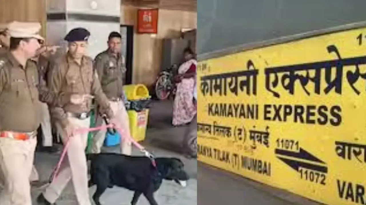 बलिया स्टेशन पर कामायनी एक्सप्रेस में बम की अफवाह, मचा हड़कंप बलिया स्टेशन पर कामायनी एक्सप्रेस में बम की अफवाह, मचा हड़कंप