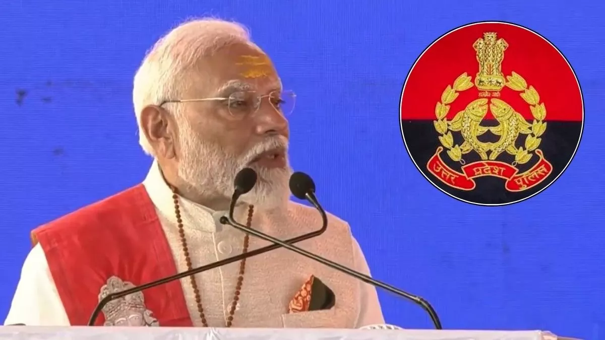 PM मोदी ने मेला में डटे जवानों की सराहना की UP Police है बधाई की पात्र, महाकुंभ में सभी का दिल जीत लिया PM मोदी ने मेला में डटे जवानों की सराहना की UP Police है बधाई की पात्र, महाकुंभ में सभी का दिल जीत लिया