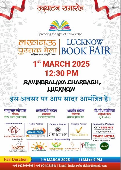 रवीन्द्रालय चारबाग में लखनऊ पुस्तक मेला कल से रवीन्द्रालय चारबाग में लखनऊ पुस्तक मेला कल से
