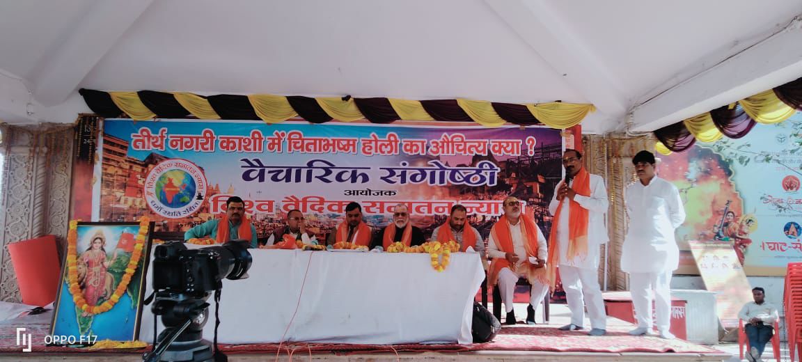 मसान की होली के विरोध में विद्वतजनों की गोष्ठी सम्पन्न मसान की होली के विरोध में विद्वतजनों की गोष्ठी सम्पन्न