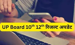 यूपी बोर्ड दसवीं और बारहवीं का रिजल्ट कल दोपहर 12:30 बजे जारी कर दिया जाएगा. बोर्ड की ओर से इसकी औपचारिक जानकारी दे दी गई है. छात्र-छात्राएं सुबह 11 बजे से बोर्ड की वेबसाइट पर रिजल्ट चेक कर सकेंगे. यूपी बोर्ड दसवीं और बारहवीं का रिजल्ट कल दोपहर 12:30 बजे जारी कर दिया जाएगा. बोर्ड की ओर से इसकी औपचारिक जानकारी दे दी गई है. छात्र-छात्राएं सुबह 11 बजे से बोर्ड की वेबसाइट पर रिजल्ट चेक कर सकेंगे.