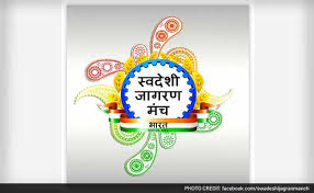 एक मई से शुरू हुआ स्वदेशी जागरण मंच का “अमेजान,वालमार्ट,फ्लिपकार्ट भारत छोड़ो अभियान” एक मई से शुरू हुआ स्वदेशी जागरण मंच का “अमेजान,वालमार्ट,फ्लिपकार्ट भारत छोड़ो अभियान”