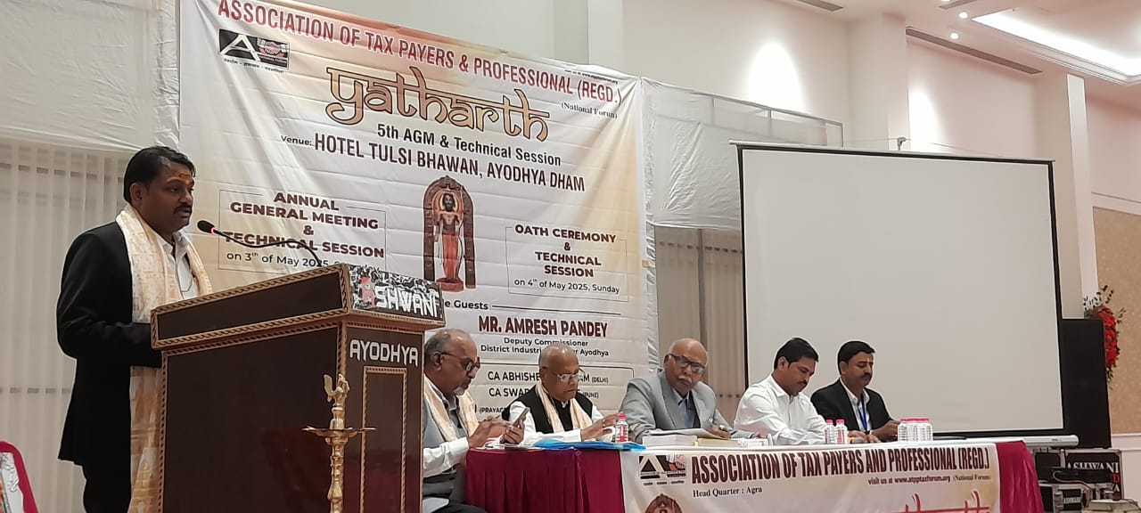 अयोध्या में एसोसिएशन ऑफ टैक्स पेयर्स तकनीकी सत्र की वार्षिक बैठक आयोजित अयोध्या में एसोसिएशन ऑफ टैक्स पेयर्स तकनीकी सत्र की वार्षिक बैठक आयोजित