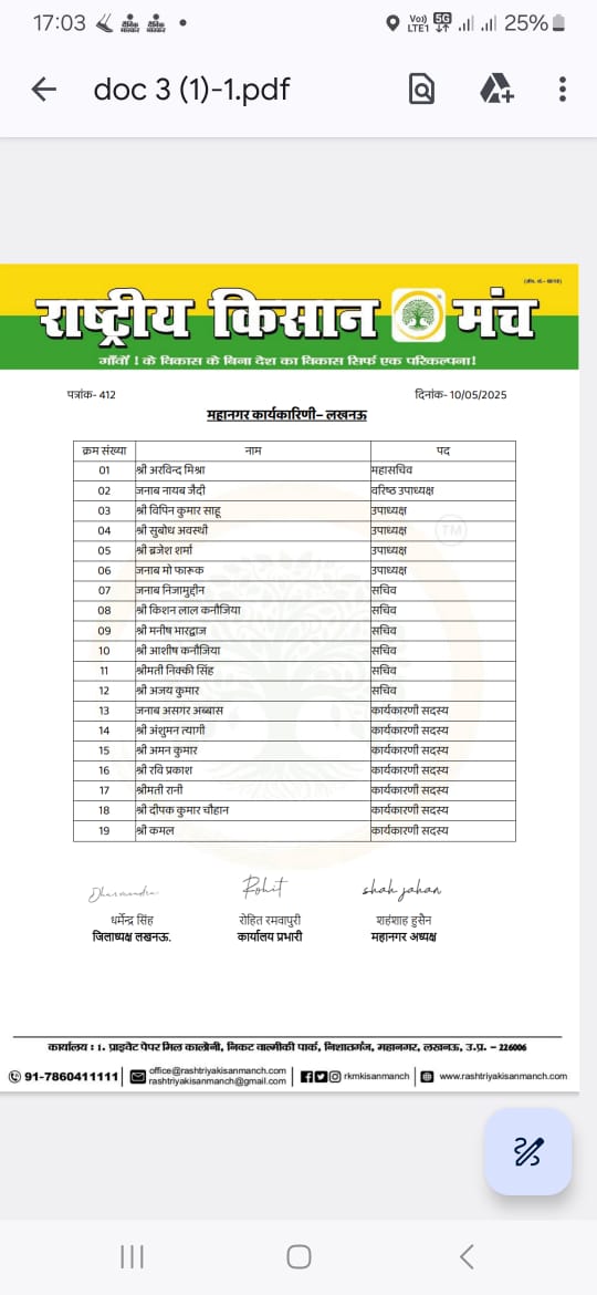 राष्ट्रीय किसान मंच लखनऊ महानगर की कार्यकारिणी घोषित, अरविन्द मिश्रा बने महासचिव राष्ट्रीय किसान मंच लखनऊ महानगर की कार्यकारिणी घोषित, अरविन्द मिश्रा बने महासचिव