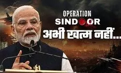 ऑपरेशन सिंदूर: सूत्रों से मिले ये अहम 17 सूत्र, संदेश साफ- गोली आएगी तो गोला चलाएंगे ऑपरेशन सिंदूर: सूत्रों से मिले ये अहम 17 सूत्र, संदेश साफ- गोली आएगी तो गोला चलाएंगे
