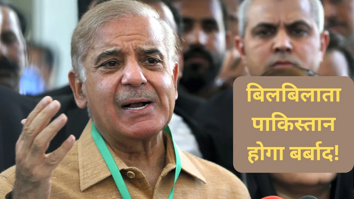 ऑपरेशन सिंदूर के बाद भारत की चोट से खस्ता हाल हो जाएगा पाकिस्तान ऑपरेशन सिंदूर के बाद भारत की चोट से खस्ता हाल हो जाएगा पाकिस्तान