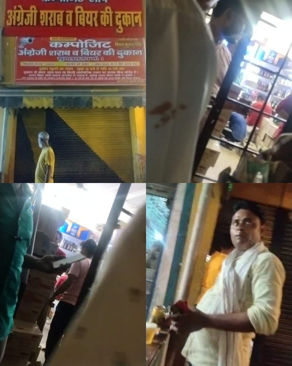 शराब के शटर के पीछे चल रहा नियमों का खेल: मुगलसराय में रात 10 बजे के बाद भी धड़ल्ले से बिक्री, वीडियो वायरल शराब के शटर के पीछे चल रहा नियमों का खेल: मुगलसराय में रात 10 बजे के बाद भी धड़ल्ले से बिक्री, वीडियो वायरल