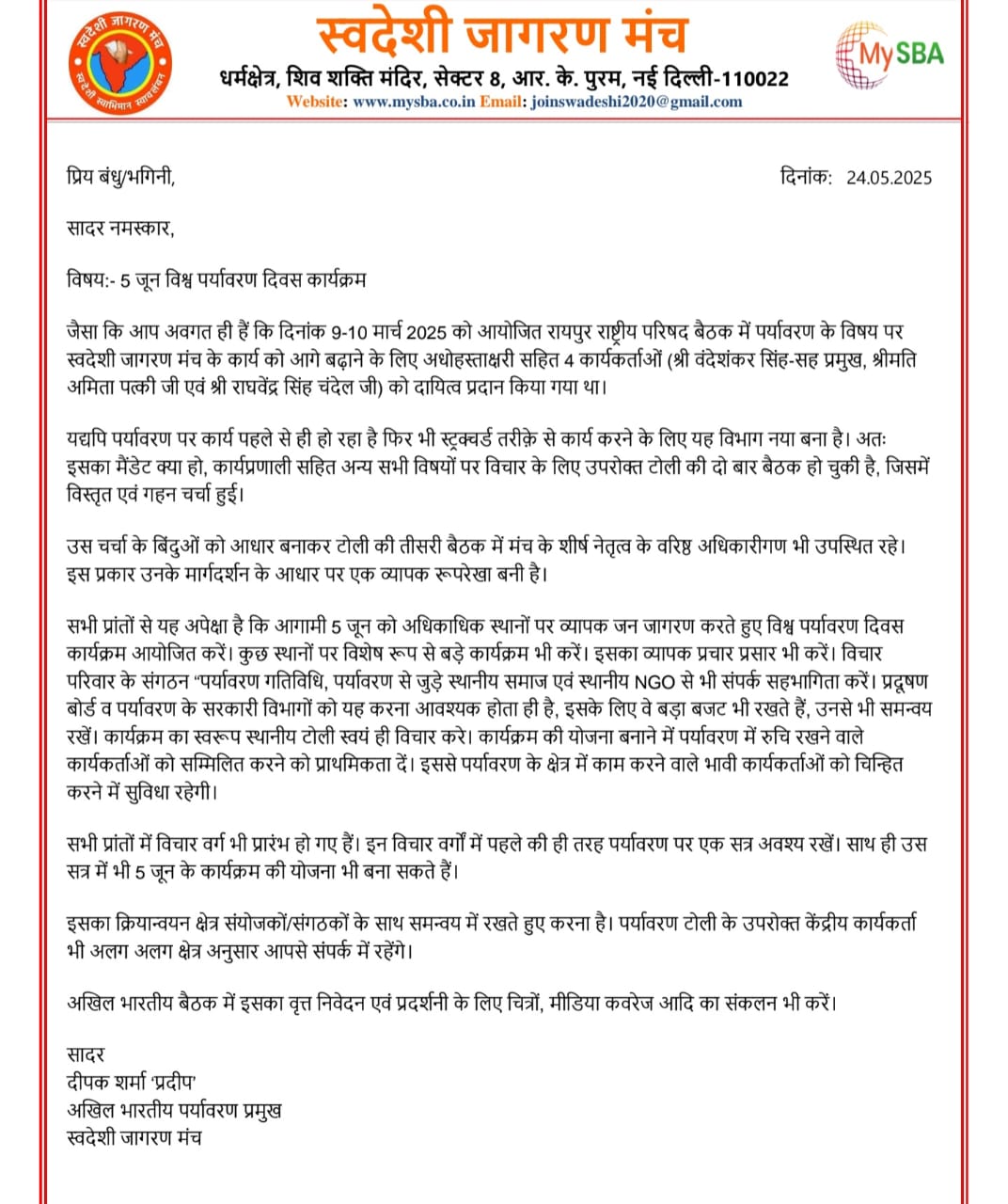 स्वदेशी जागरण मंच पर्यावरण संरक्षण को पृथ्वी को माता मानकर जीवनशैली में बदलाव के माध्यम से बढ़ावा देता है स्वदेशी जागरण मंच पर्यावरण संरक्षण को पृथ्वी को माता मानकर जीवनशैली में बदलाव के माध्यम से बढ़ावा देता है