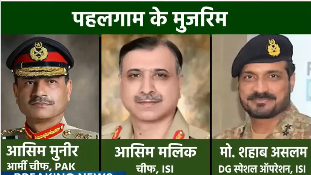 पाकिस्तान के आर्मी चीफ आसिम मुनीर ने क्यों कराया पहलगाम हमला, कौन कौन था शामिल, जानें पाकिस्तान के आर्मी चीफ आसिम मुनीर ने क्यों कराया पहलगाम हमला, कौन कौन था शामिल, जानें