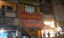 खबर का बड़ा असर: मुगलसराय में देर रात तक शराब बिक्री का भंडाफोड़, वायरल वीडियो बना सबूत खबर का बड़ा असर: मुगलसराय में देर रात तक शराब बिक्री का भंडाफोड़, वायरल वीडियो बना सबूत