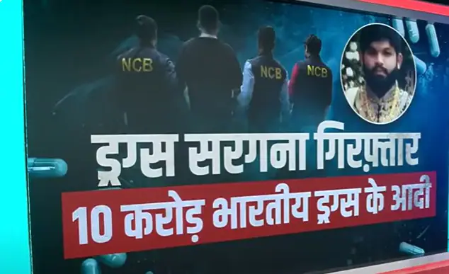 ISI-चीन का नया खतरनाक खेल, दिल्ली, UP, MP तक पहुंच रहा ड्रग्स, हर 100 में 7 लोग शिकार ISI-चीन का नया खतरनाक खेल, दिल्ली, UP, MP तक पहुंच रहा ड्रग्स, हर 100 में 7 लोग शिकार