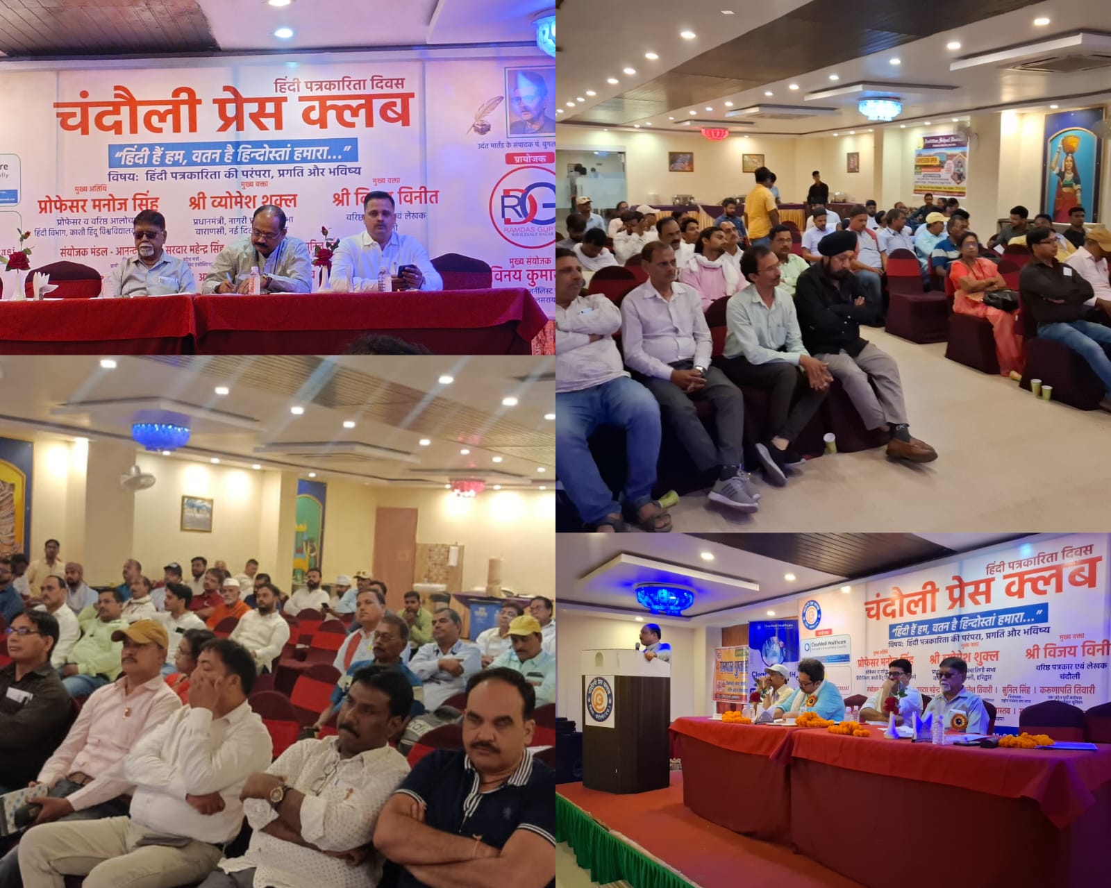 हिंदी पत्रकारिता दिवस पर संवाद और संकल्प: मुगलसराय में हुआ ऐतिहासिक आयोजन