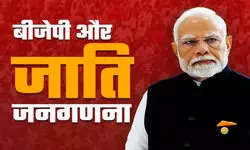 जाति जनगणना की तारीख आई सामने, इस दिन से होगी शुरू