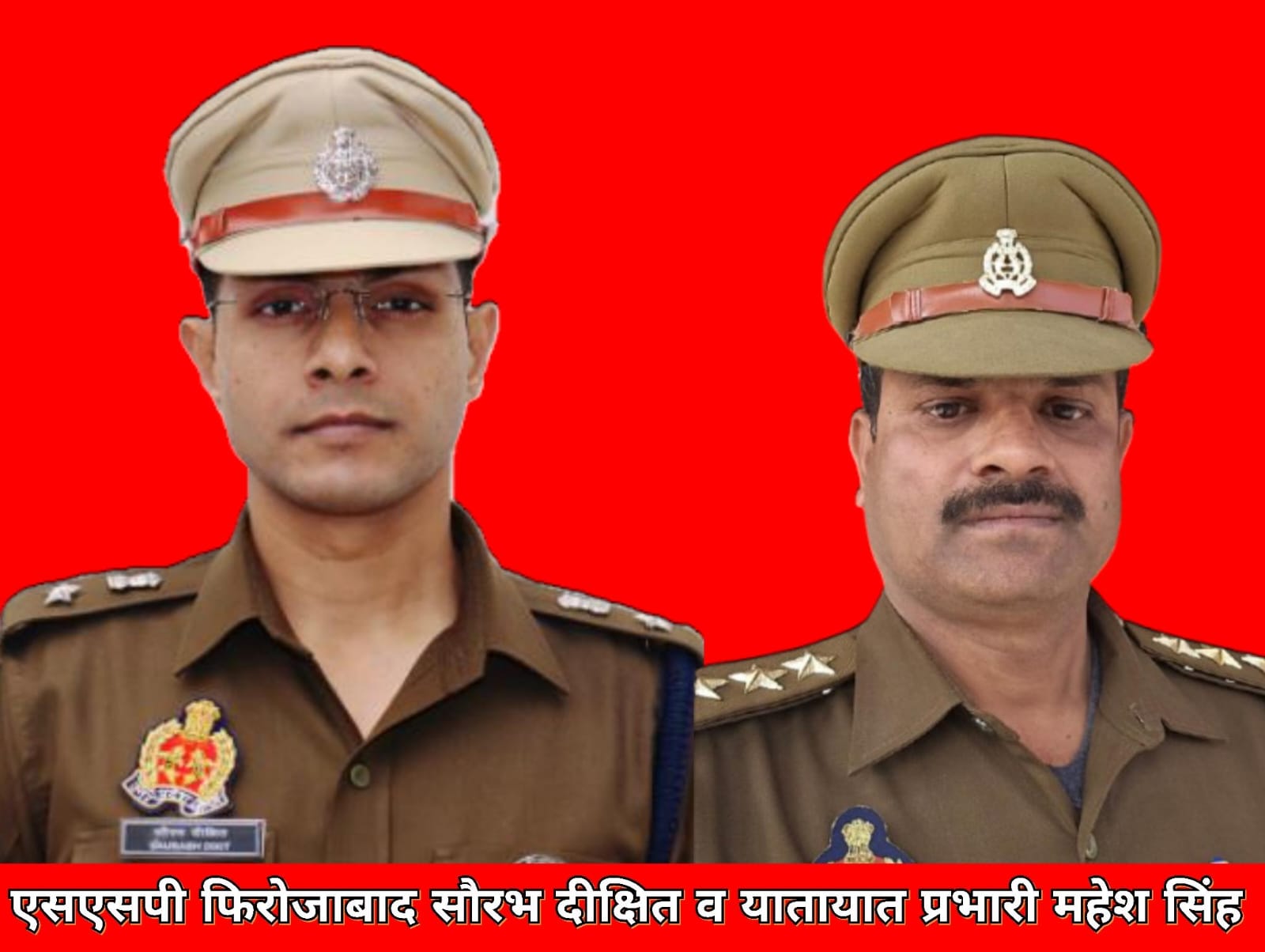 एसएसपी फिरोजाबाद सौरभ दीक्षित के आदेश को ठेंगा दिखाते है टीआई महेश यादव व टीएसआई राम नरेश राजपूत एसएसपी फिरोजाबाद सौरभ दीक्षित के आदेश को ठेंगा दिखाते है टीआई महेश यादव व टीएसआई राम नरेश राजपूत