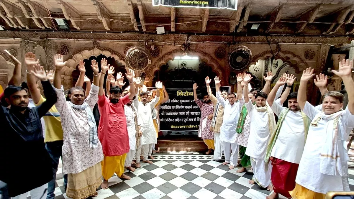 बांकेबिहारी मंदिर न्यास और गलियारा को लेकर राधावल्लभ सेवायतों में दो फाड़, विरोध और समर्थन आमने-सामने बांकेबिहारी मंदिर न्यास और गलियारा को लेकर राधावल्लभ सेवायतों में दो फाड़, विरोध और समर्थन आमने-सामने
