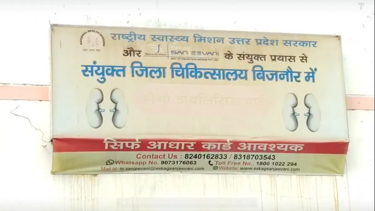 बिजनौर: डायलिसिस के दौरान गई बिजली, जनरेटर में नहीं था तेल बिजनौर: डायलिसिस के दौरान गई बिजली, जनरेटर में नहीं था तेल