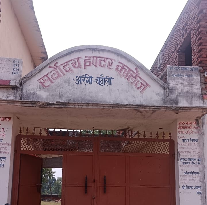 सर्वोदय इंटर कॉलेज में इंटरमीडिएट के अंकपत्र गायब, छात्रों ने दी आंदोलन की चेतावनी सर्वोदय इंटर कॉलेज में इंटरमीडिएट के अंकपत्र गायब, छात्रों ने दी आंदोलन की चेतावनी