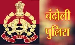 चंदौली पुलिस ने 10 वांछित अपराधियों पर किया इनाम घोषित, गैंगस्टर से लेकर गोवध और आईटी एक्ट तक के हैं गंभीर मामले चंदौली पुलिस ने 10 वांछित अपराधियों पर किया इनाम घोषित, गैंगस्टर से लेकर गोवध और आईटी एक्ट तक के हैं गंभीर मामले