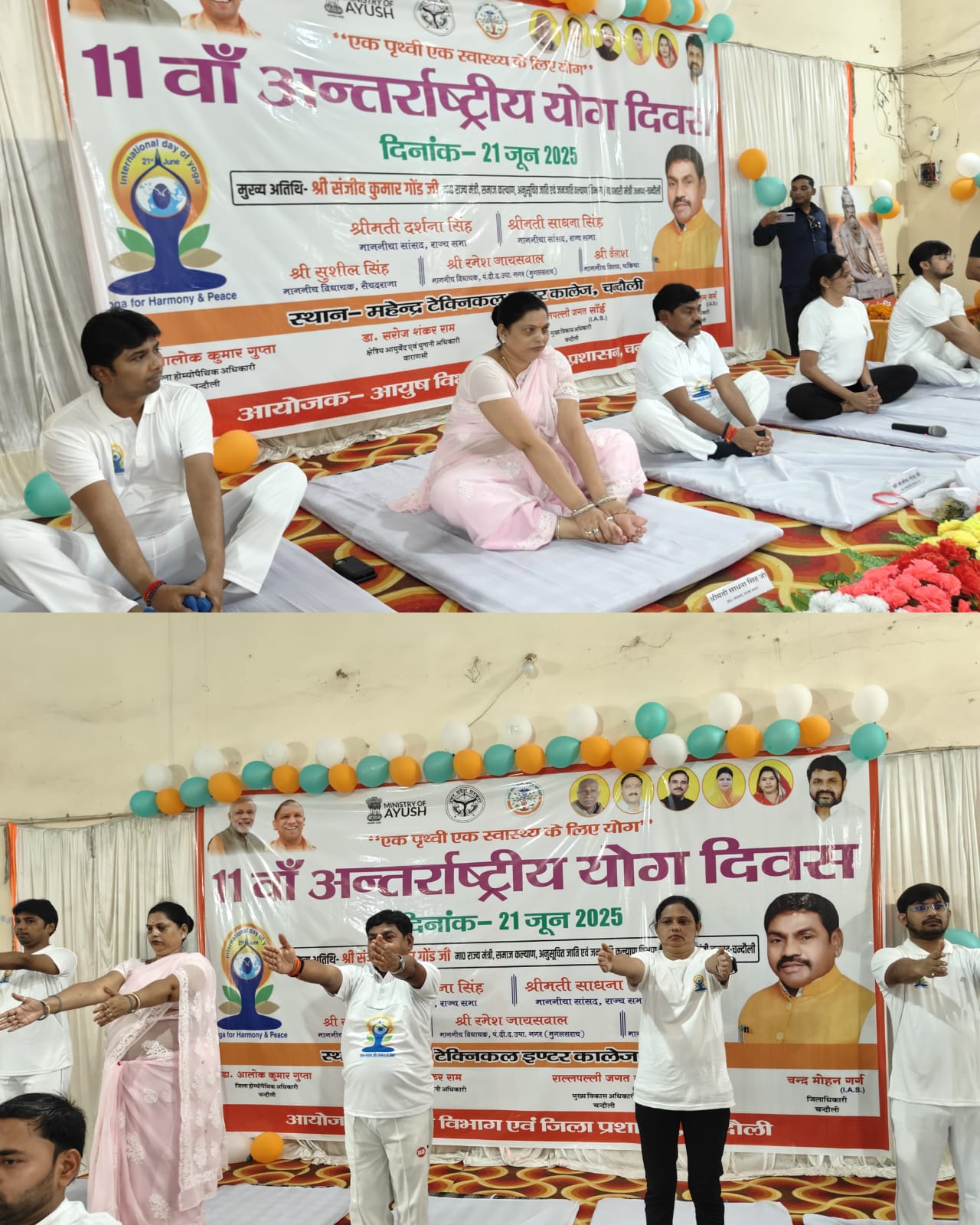 चंदौली में उल्लासपूर्वक मनाया गया 11वां अंतरराष्ट्रीय योग दिवस चंदौली में उल्लासपूर्वक मनाया गया 11वां अंतरराष्ट्रीय योग दिवस