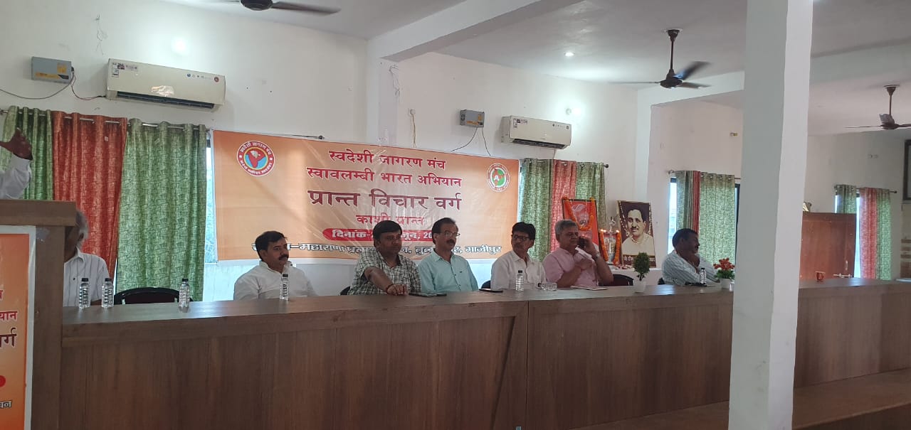 स्वदेशी जागरण मंच प्रांत विचार वर्ग की बैठक के बाद नवीन दायित्व की घोषणा।