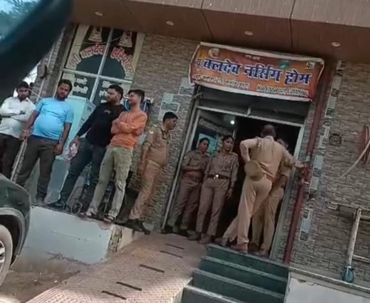 बिना लाइसेंस के धड़ल्ले से चल रहे बलदेव हॉस्पिटल को सीज किया, काफी शिकायत हुई तब जाकर सीज किया बिना लाइसेंस के धड़ल्ले से चल रहे बलदेव हॉस्पिटल को सीज किया, काफी शिकायत हुई तब जाकर सीज किया