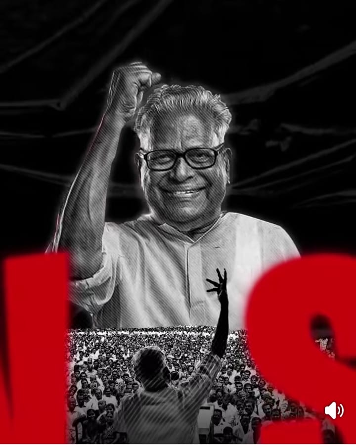 वी.एस. अच्युतानंदन : समझौताहीन संघर्ष की कम्युनिस्ट परंपरा के प्रतीक वी.एस. अच्युतानंदन : समझौताहीन संघर्ष की कम्युनिस्ट परंपरा के प्रतीक