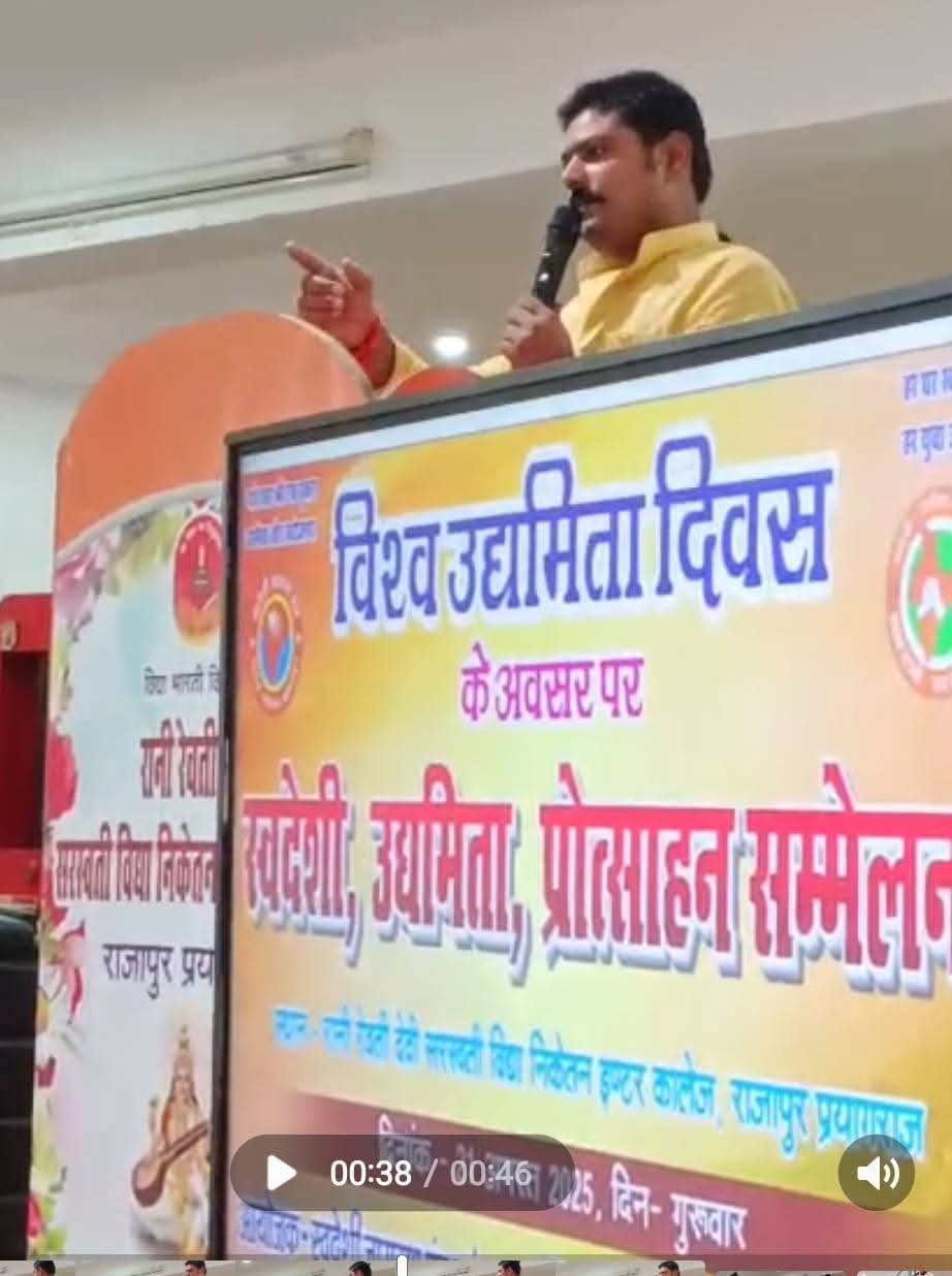 विश्व उद्यमिता दिवस पर प्रयागराज में स्वदेशी उद्यमिता प्रोत्साहन सम्मेलन संपन्न