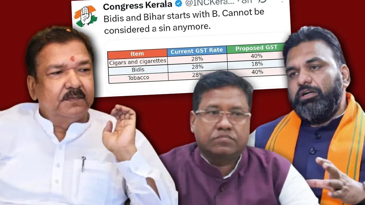 केरल कांग्रेस की पोस्ट- B से बिहार और बीड़ी, विपक्ष हमलावर, मचा बवाल तो मांगी माफी केरल कांग्रेस की पोस्ट- B से बिहार और बीड़ी, विपक्ष हमलावर, मचा बवाल तो मांगी माफी
